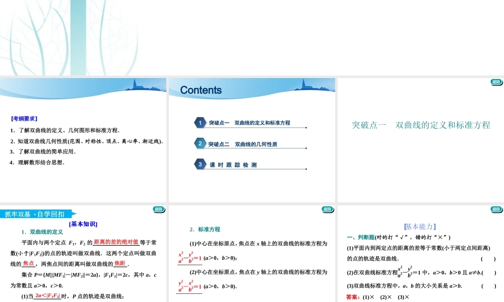 第九章第四节　双曲线.ppt