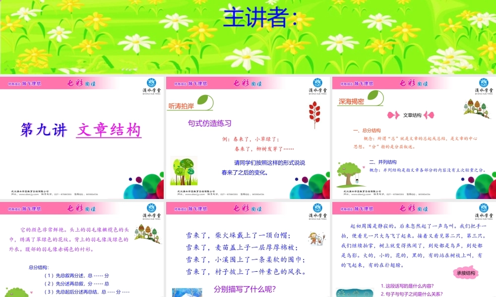 第九讲文章结构与层次（上）.ppt