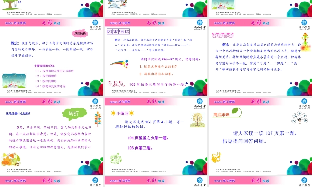 第九讲文章结构与层次（上）.ppt