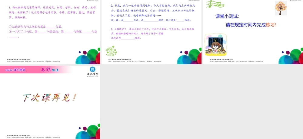 第九讲文章结构与层次（上）.ppt