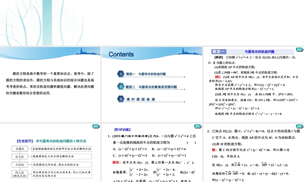 第九章第二节　第3课时　深化提能——与圆有关的综合问题.ppt