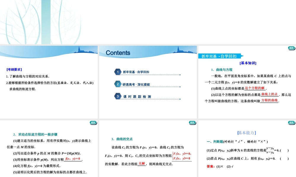 第九章第六节 曲线与方程.ppt