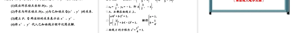第九章第六节 曲线与方程.ppt