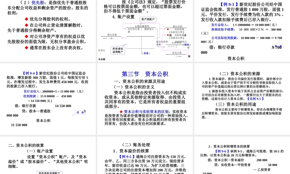 第九章 所有者权益.ppt