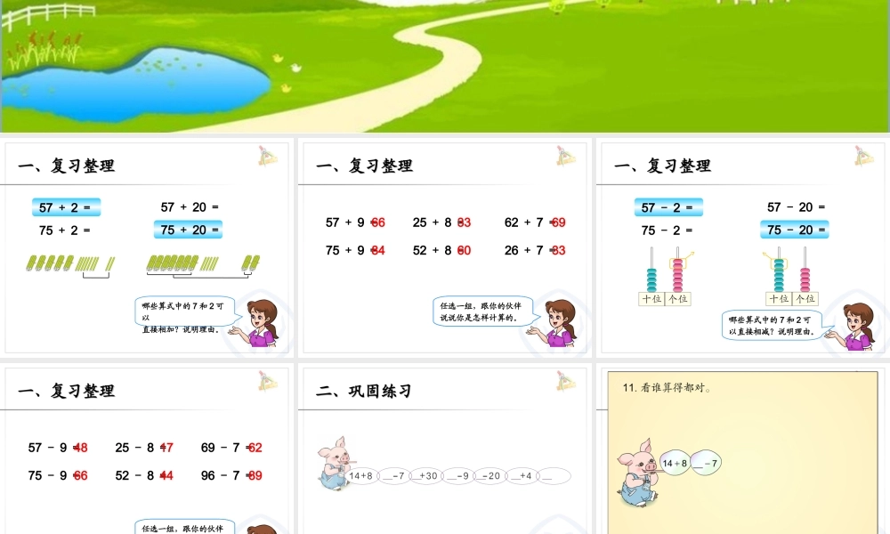 第六单元整理和复习计算课件.ppt