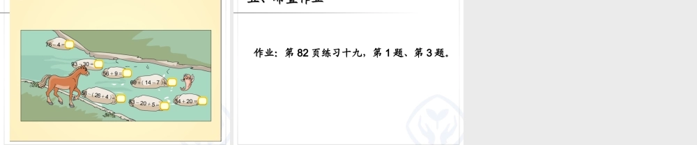 第六单元整理和复习计算课件.ppt