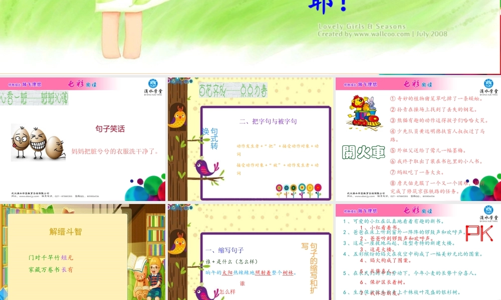 第六讲句子花园（下）.ppt