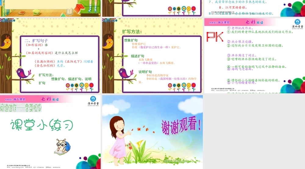 第六讲句子花园（下）.ppt