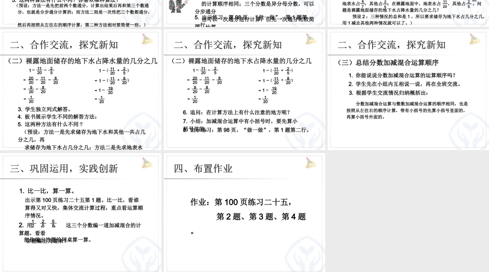 第六单元分数的加法和减法.ppt