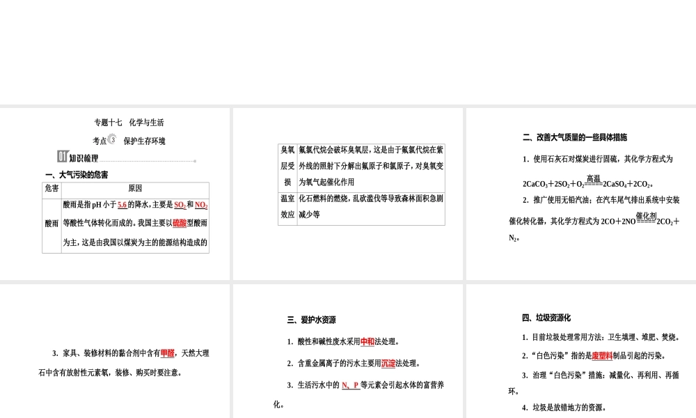 第九章专题十七考点3保护生存环境.ppt