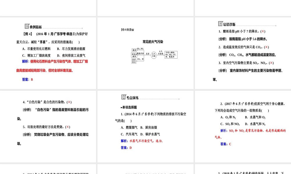 第九章专题十七考点3保护生存环境.ppt