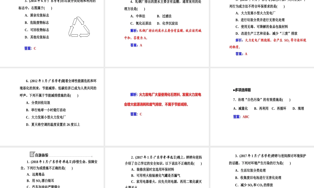 第九章专题十七考点3保护生存环境.ppt