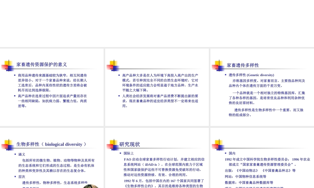 第九章家畜遗传资源的保护.ppt