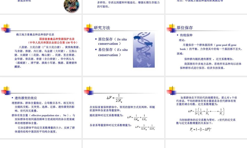第九章家畜遗传资源的保护.ppt