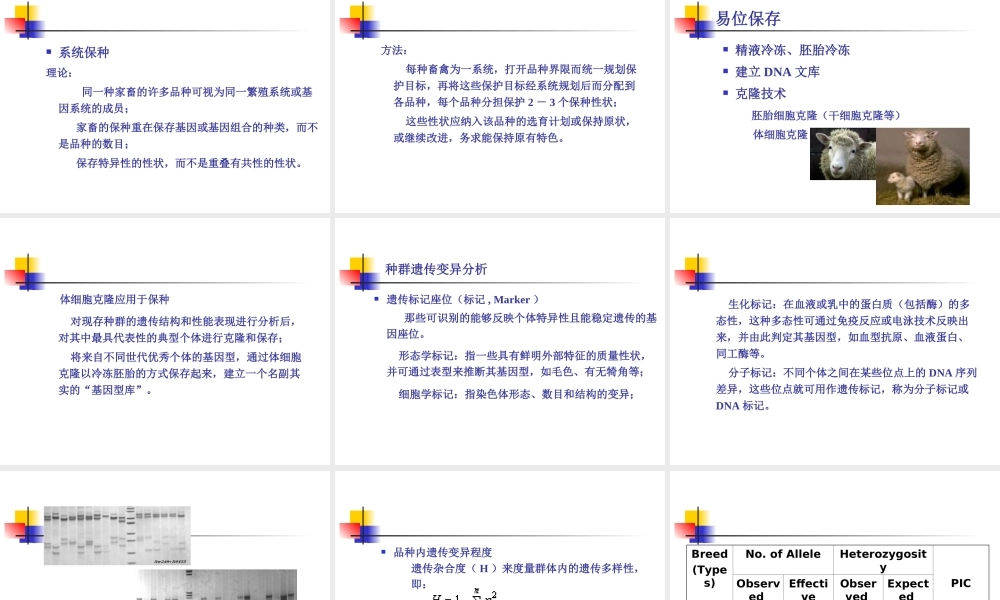 第九章家畜遗传资源的保护.ppt