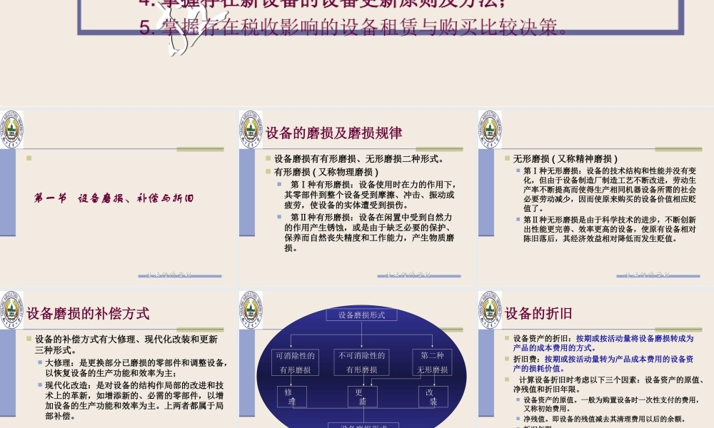 第九章 设备更新与租赁决策12、13.ppt