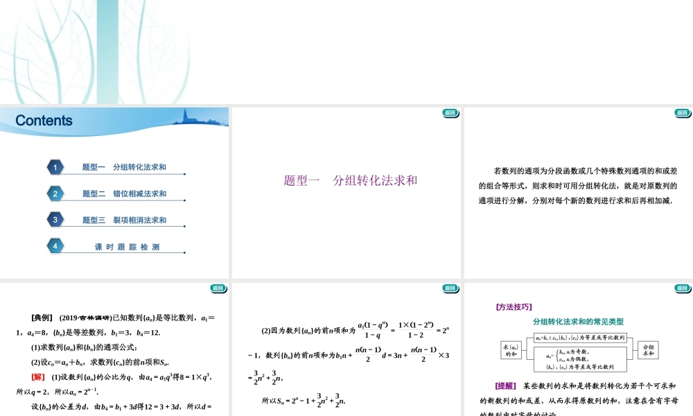 第六章第四节　数列求和.ppt