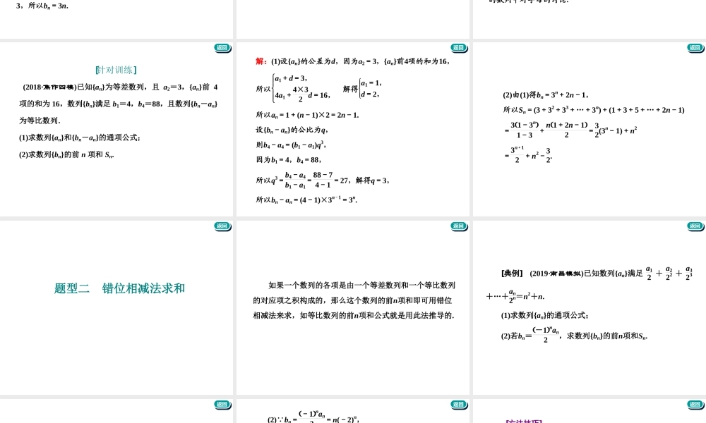 第六章第四节　数列求和.ppt