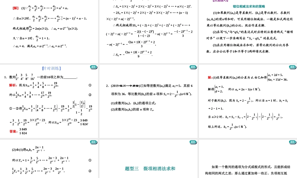 第六章第四节　数列求和.ppt
