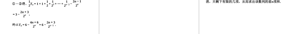 第六章第四节　数列求和.ppt