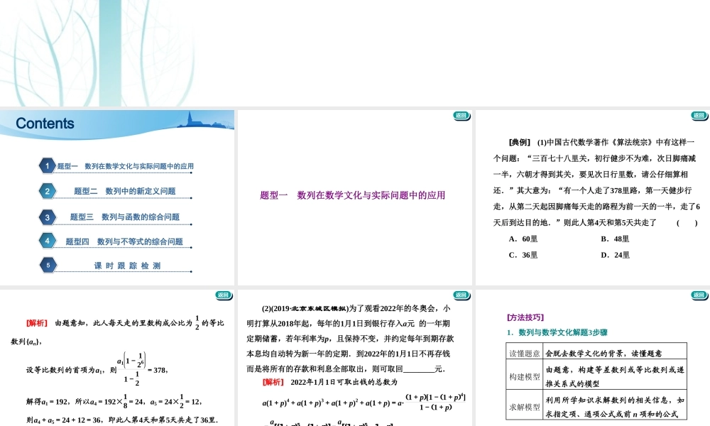 第六章第五节　数列的综合应用.ppt