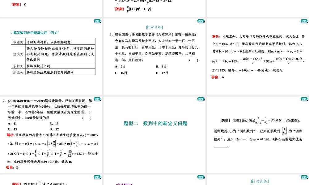 第六章第五节　数列的综合应用.ppt