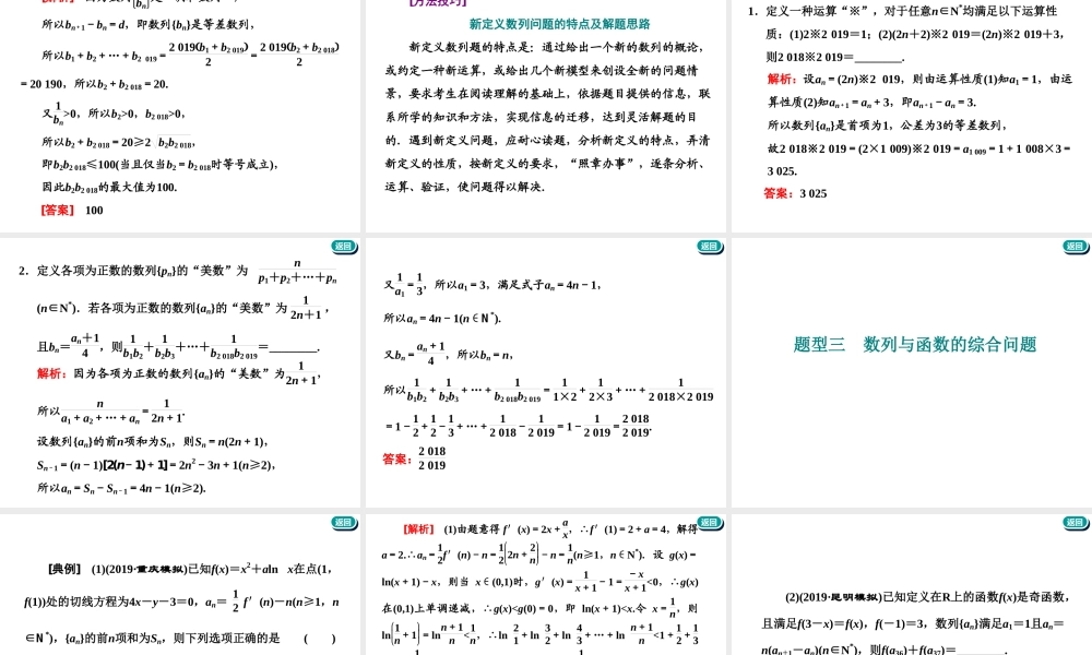 第六章第五节　数列的综合应用.ppt