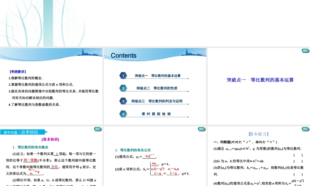第六章第三节　等比数列及其前n项和.ppt