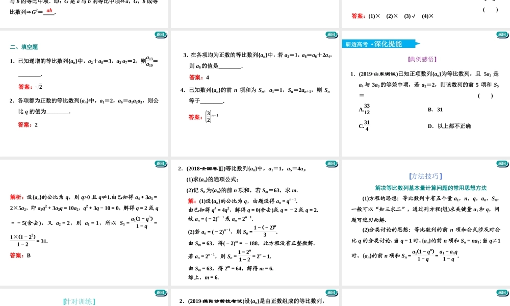 第六章第三节　等比数列及其前n项和.ppt