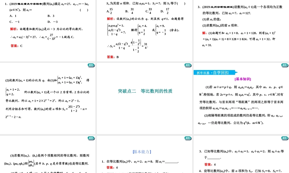 第六章第三节　等比数列及其前n项和.ppt