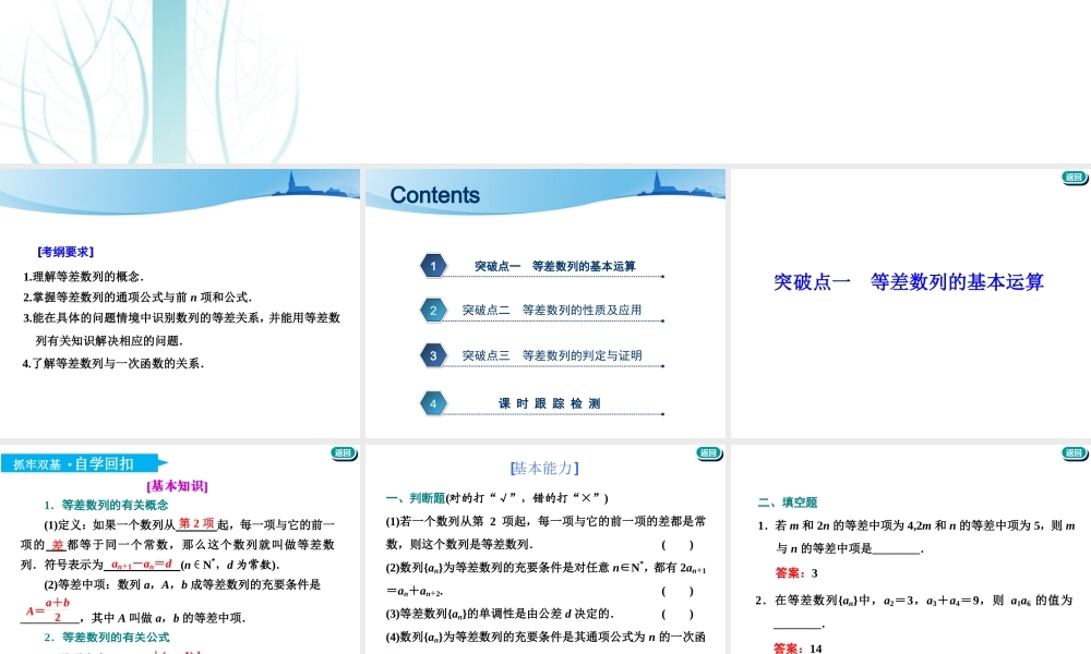第六章第二节　等差数列及其前n项和.ppt