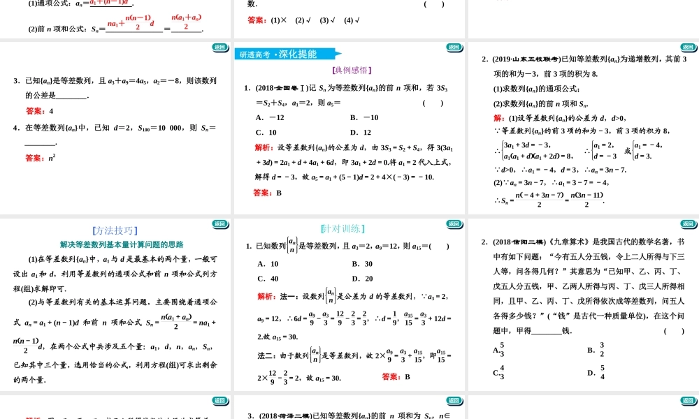第六章第二节　等差数列及其前n项和.ppt