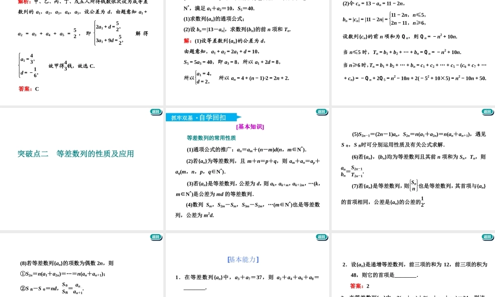 第六章第二节　等差数列及其前n项和.ppt
