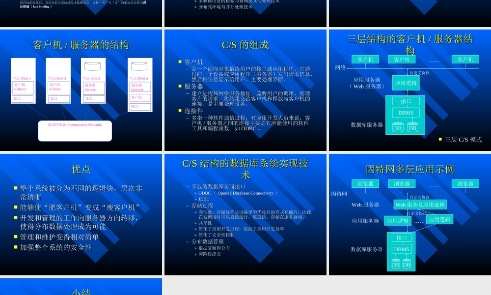第六讲数据库技术新进展.ppt
