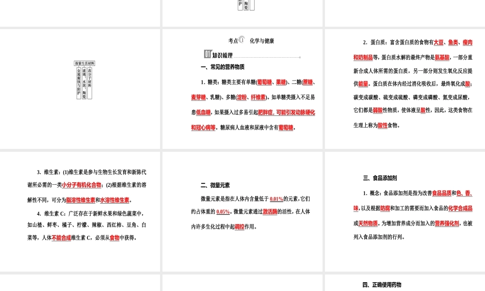 第九章专题十七考点1化学与健康.ppt