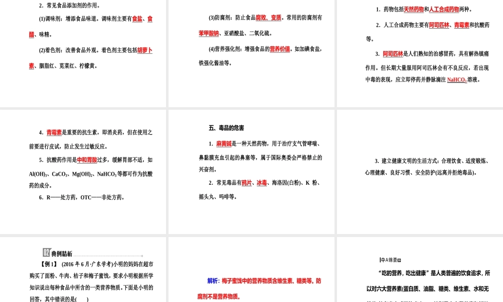 第九章专题十七考点1化学与健康.ppt