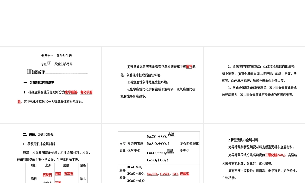 第九章专题十七考点2探索生活材料.ppt