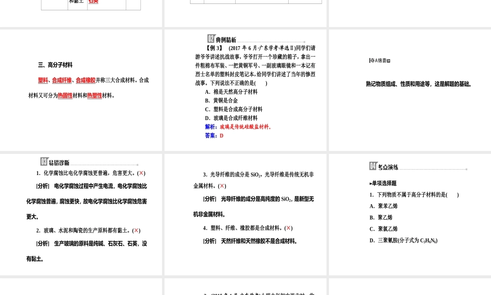第九章专题十七考点2探索生活材料.ppt