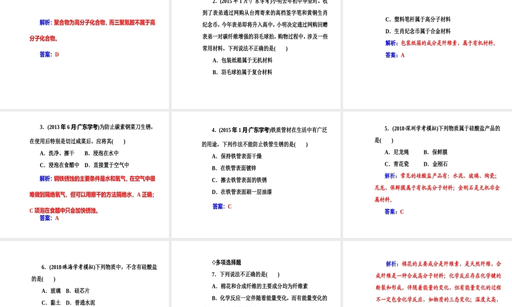 第九章专题十七考点2探索生活材料.ppt