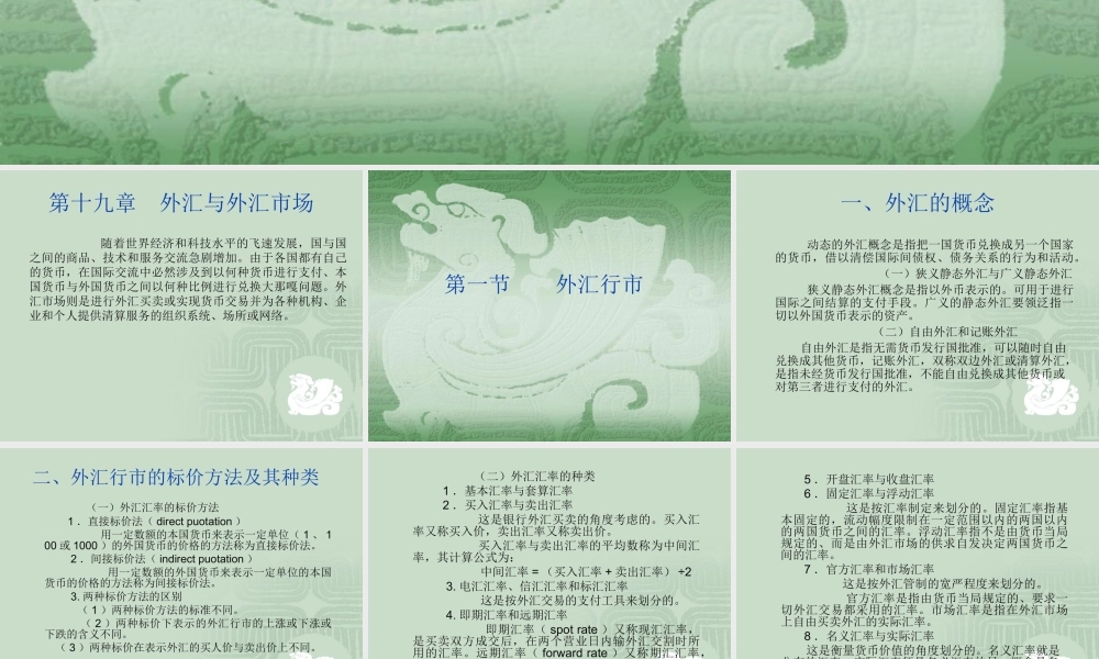 第六篇开放条件下的金融(1).ppt