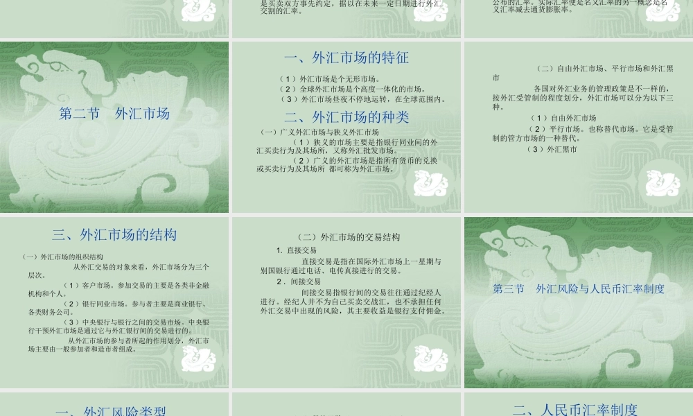 第六篇开放条件下的金融(1).ppt