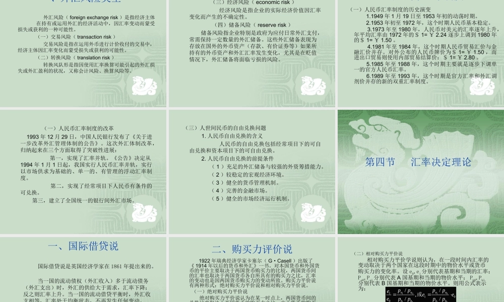 第六篇开放条件下的金融(1).ppt