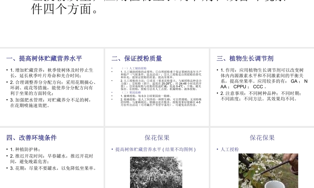 第六章 果树花果管理.ppt