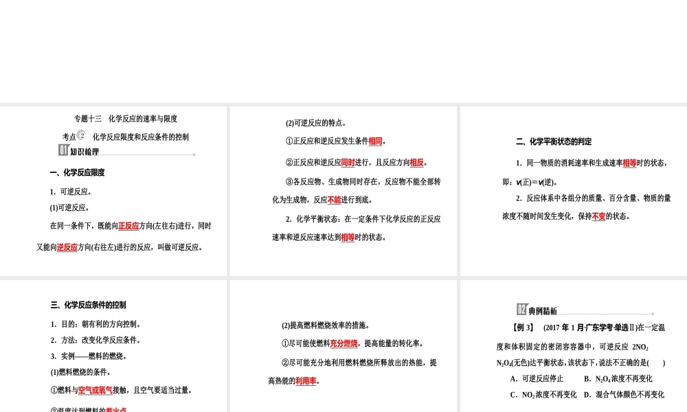 第六章专题十三考点2化学反应限度和反应条件的控制.ppt