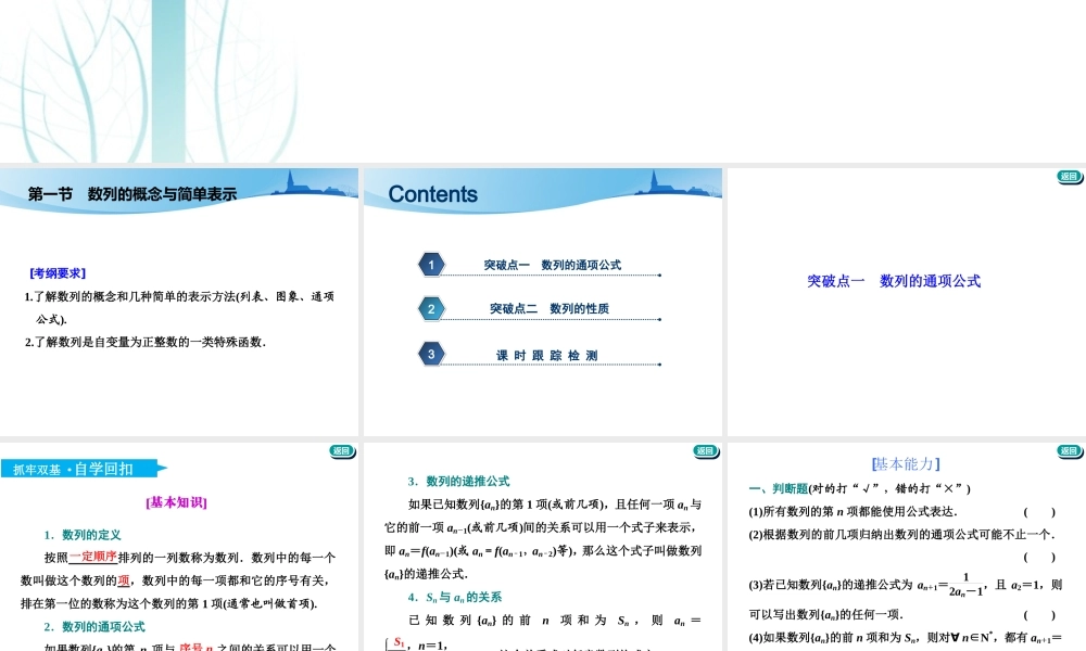 第六章第一节　数列的概念与简单表示.ppt