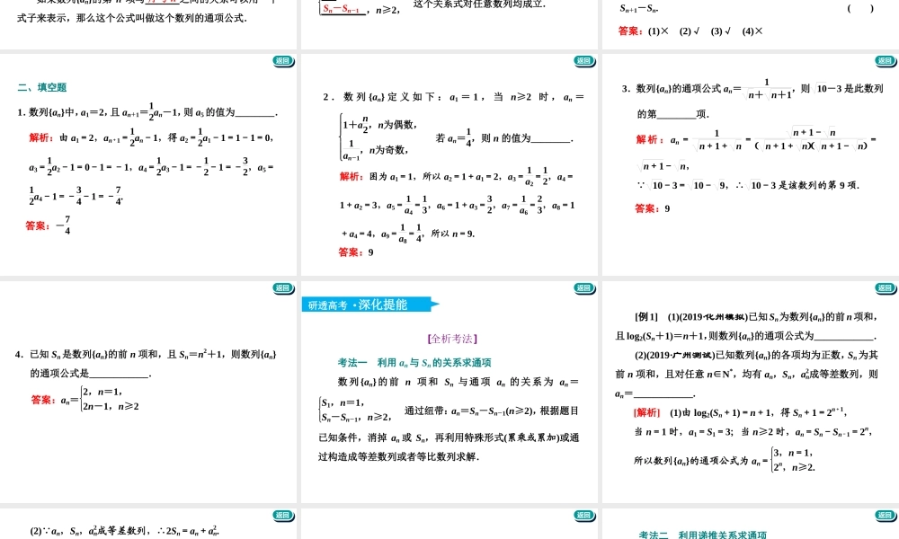 第六章第一节　数列的概念与简单表示.ppt