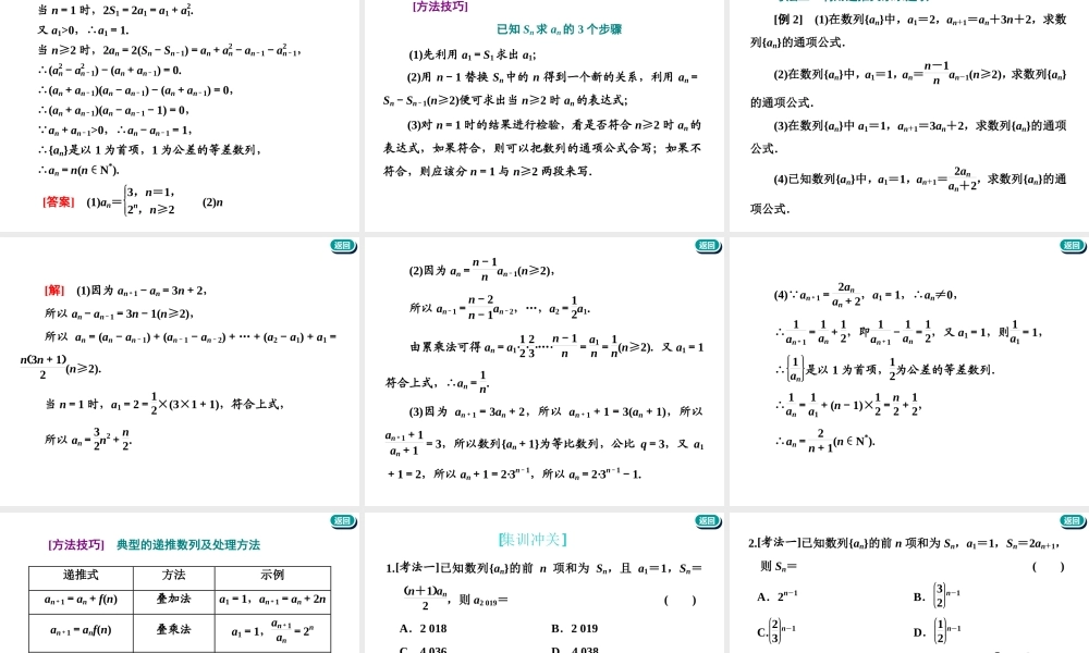 第六章第一节　数列的概念与简单表示.ppt