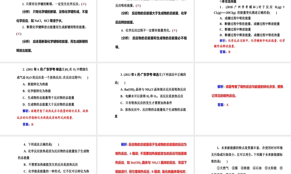 第六章专题十二化学能与热能、电能.ppt