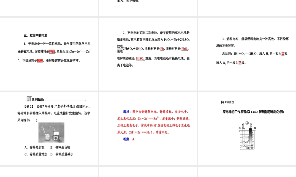 第六章专题十二考点2原电池工作原理、金属电化学腐蚀与防护和化学电源.ppt