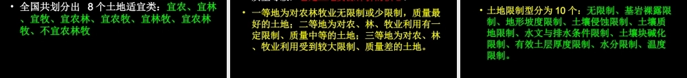 第六章 农业资源评价方法.ppt